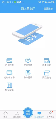 月城公交APP v2.6.2