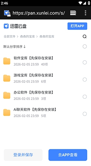 森森的宝库最新版下载