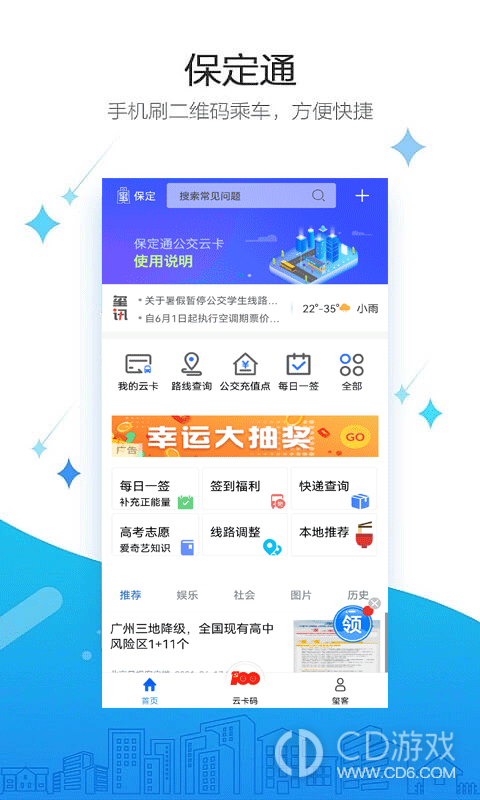 保定通截图1