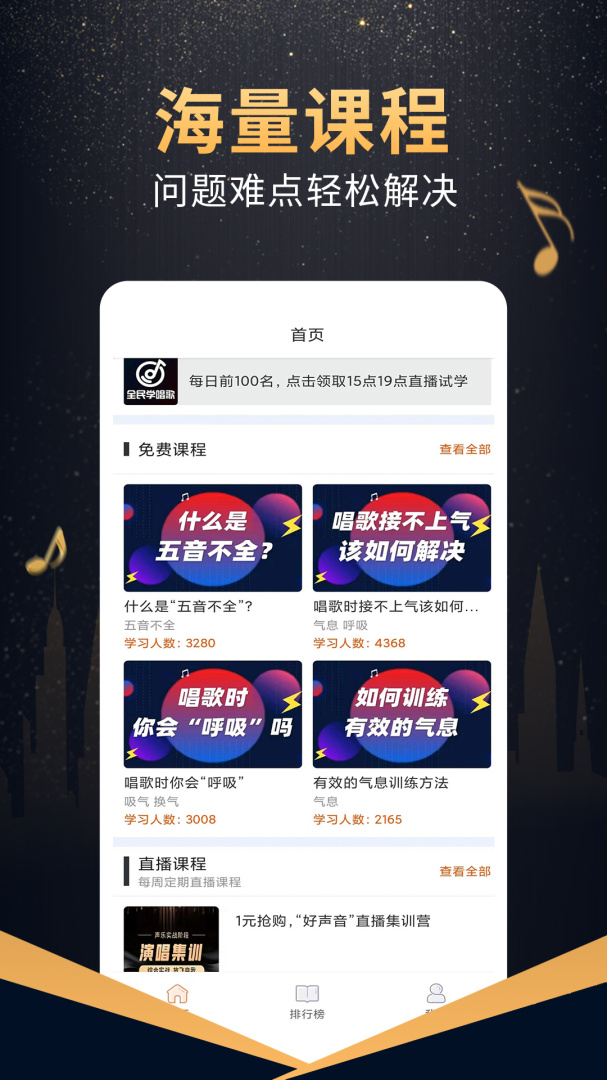 在线学唱歌 v6.1.0