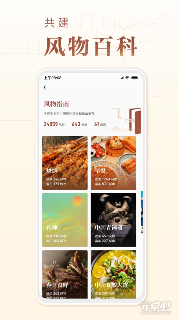 华夏风物最新版截图2