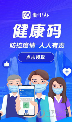 浙里办APP手机下载