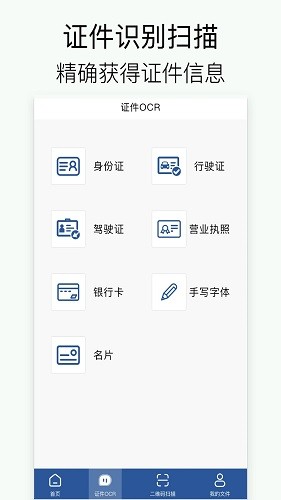 全能拍照扫描王