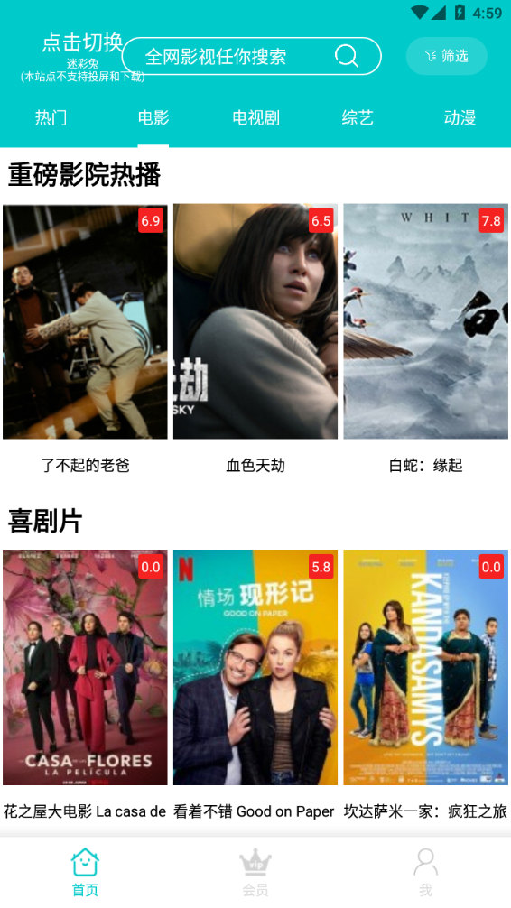 斑马影视app下载截图