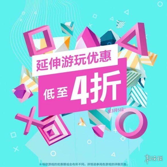 PS港服开启“延伸游玩优惠”活动！3A大作便宜卖啦