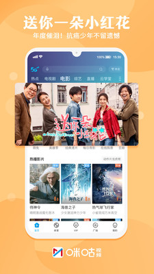 咪咕视频app免费下载安装截图