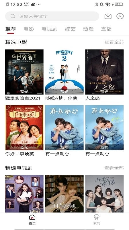 饭团影视tv版app下载 V1.1