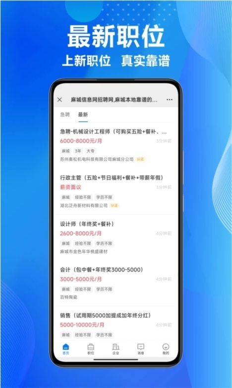 麻城信息网招聘网APP2