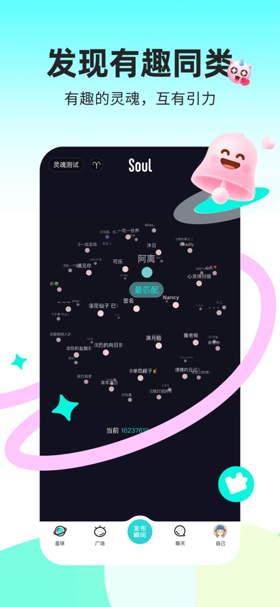 Soul v5.56.0安卓版下载