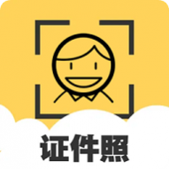 手机证件照免费版 