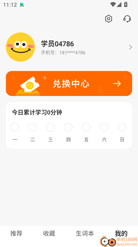 多点英语听读手机版