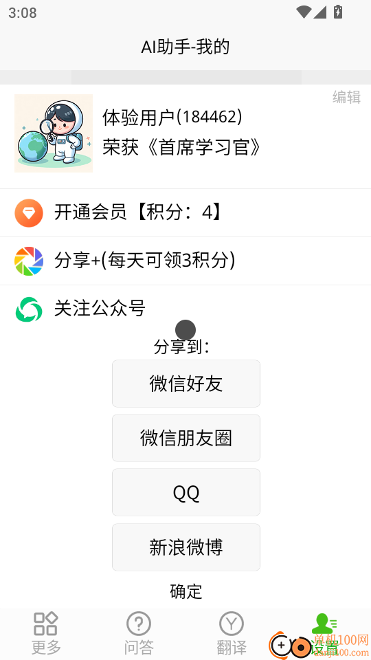 机器人手机版