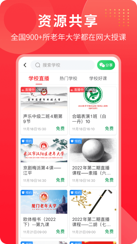 网上老年大学 v5.5.3