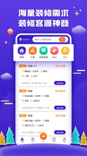51装修接单平台 v1.7.0