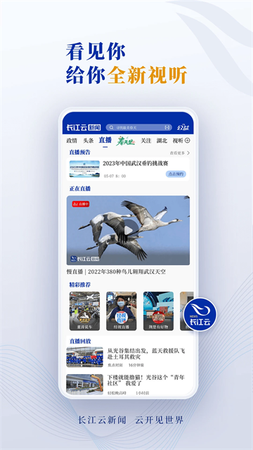 长江云新闻app v3.00.00.31