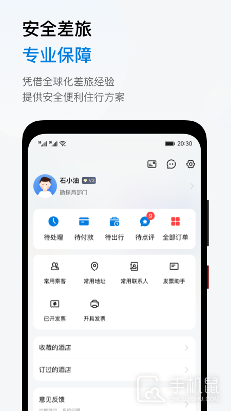石油商旅 v4.2.0