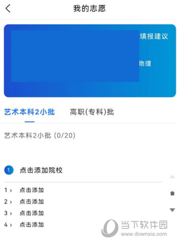 艺考志愿填报软件免费下载安装最新版
