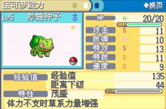 口袋妖怪皎月星河