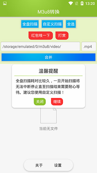 M3u8合并app手机版下载截图