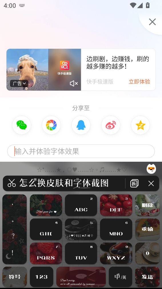 怎么换皮肤和字体截图6