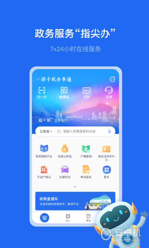 辦事通截圖1