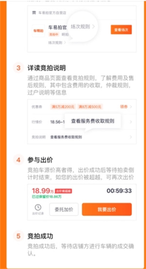 车易拍二手车商户版怎么拍车截图2