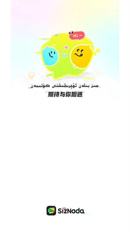 SizNada v1.0.0安卓版下载