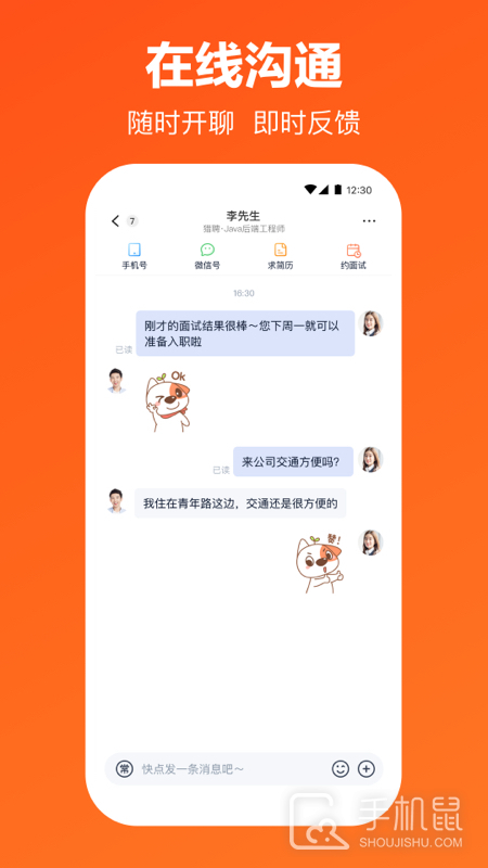 猎聘 v6.2.0