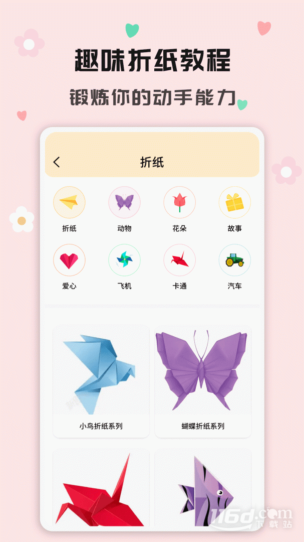 手工活 v2.0.8截图3