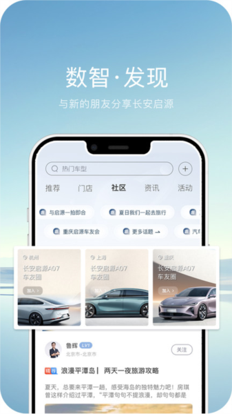 长安启源app v2.9.5