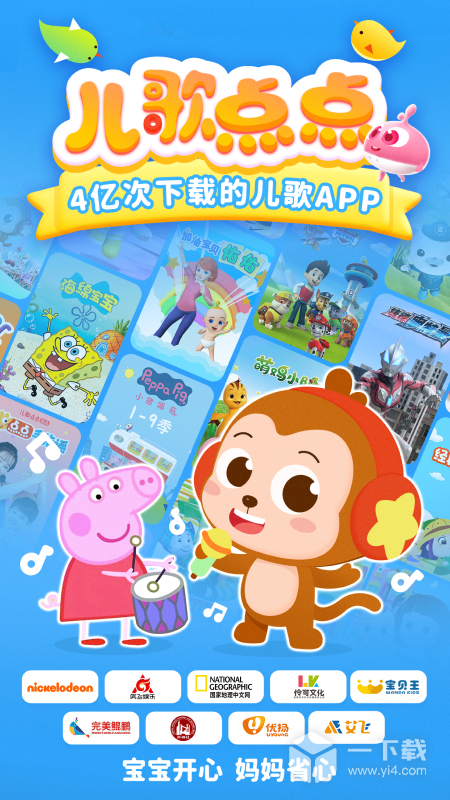 儿歌点点 v4.5.1最新版下载