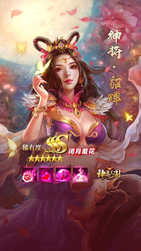 神魔三国录红包版游戏