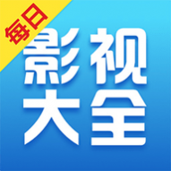 每日影视大全vip 