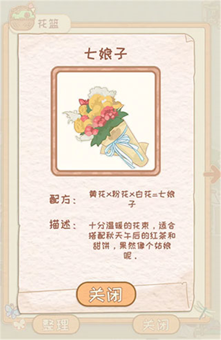 花店物语安卓版