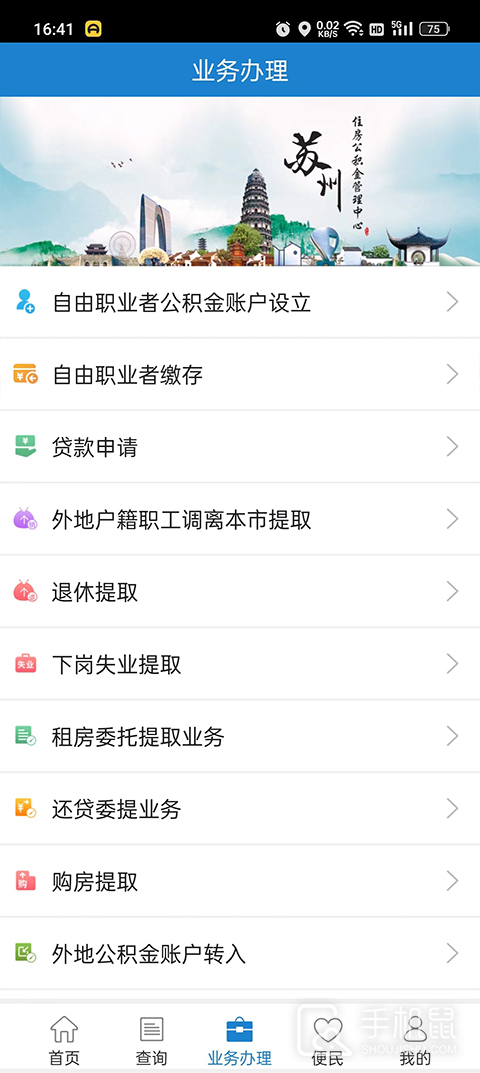 苏州公积金