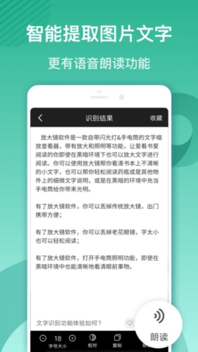 文字放大镜app宣传图