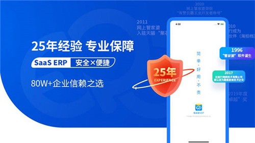 网上管家婆移动版app v5.9.4