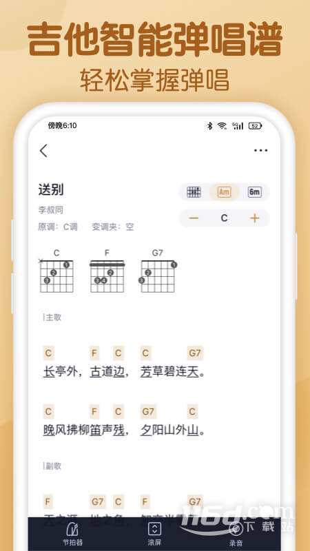 懂音律 v4.4.4截图3