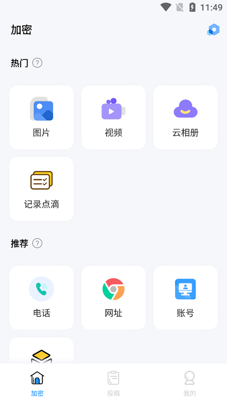 私人空间隐私相册app下载安装截图