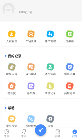 德管家简单使用指南图片1