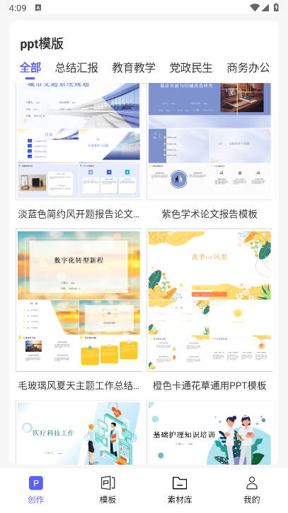 PPT制作鸭app最新版 v1.0.0 安卓版app