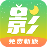 月亮影视剧大全无广告版