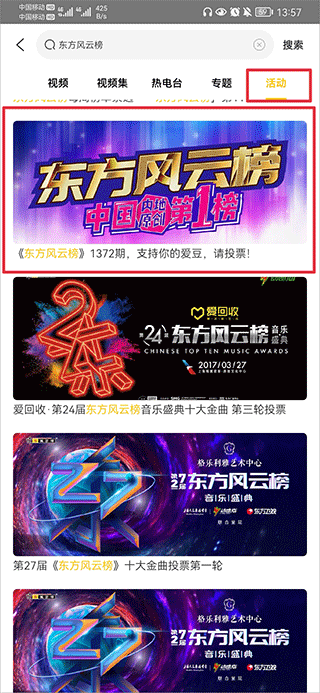 怎么投东方风云榜投票配图2