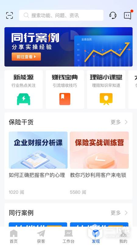 平安好伙伴 v3.0.0最新版下载