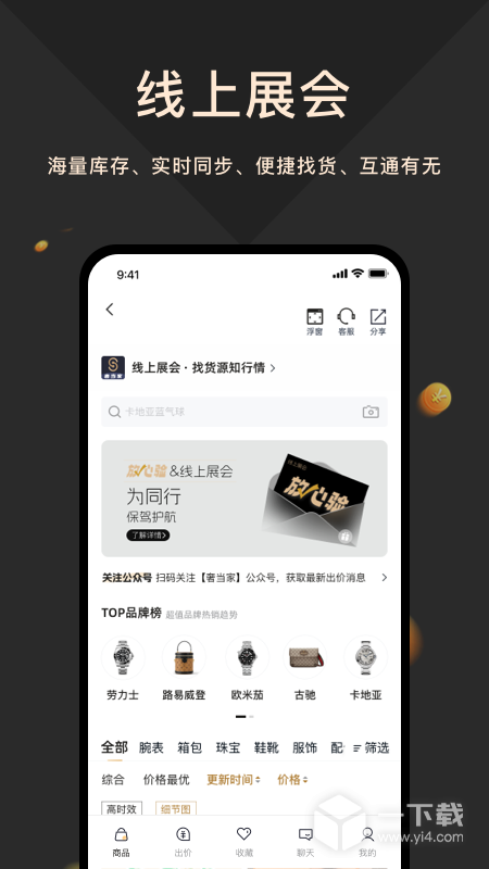 奢当家 v3.9.30最新版下载