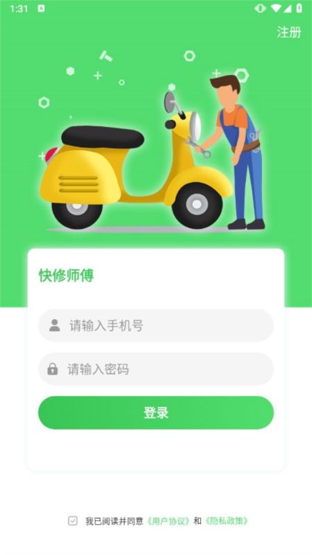 快修师傅手机版app截图2