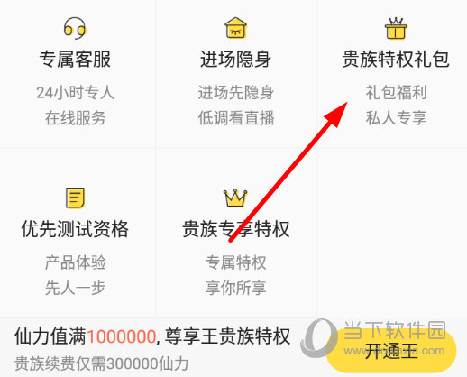 开通会员
