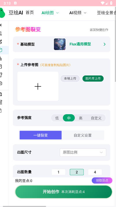 豆绘ai软件免费版 v1.0.2 安卓最新版app