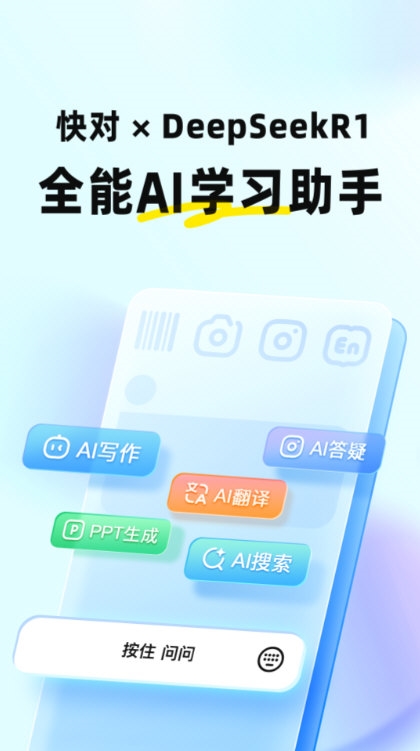 快对1