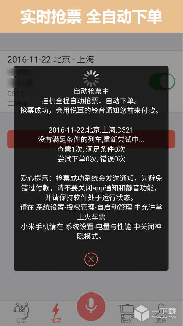 掌上火车票12306抢票 v8.9.1最新版下载